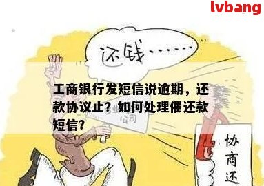 工行信用卡逾期收到通知函怎么处理