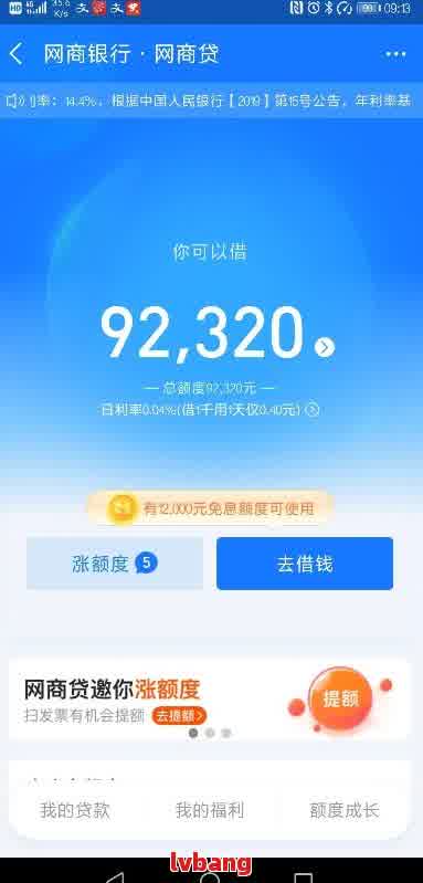 网商贷8万逾期六个月