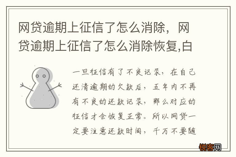 白条逾期上吗怎么解决