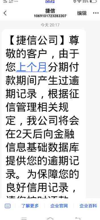 捷信贷款逾期会被起诉