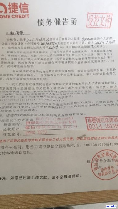 捷信贷款逾期会被起诉