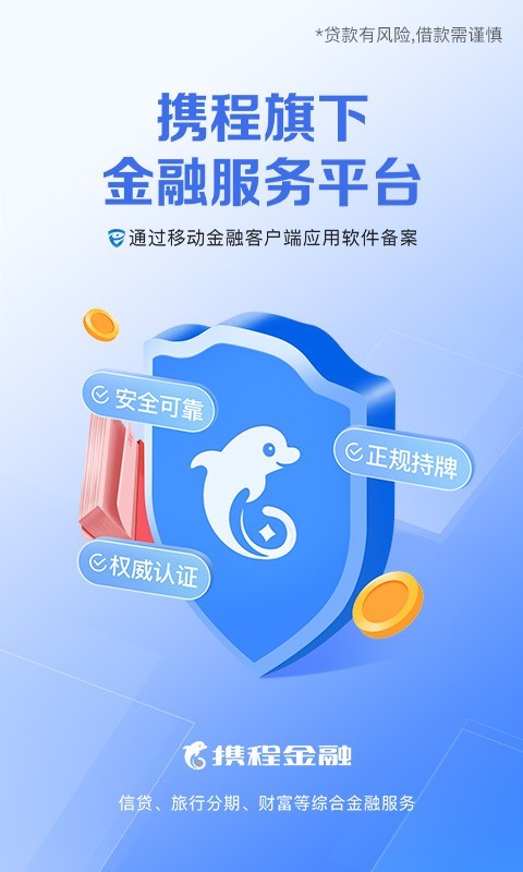 携程消费金融没钱还怎么办