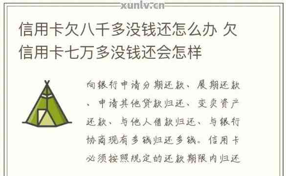 欠信用卡7万元还不起怎么办有效方法