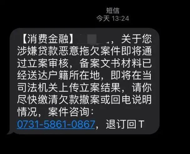 短信通知您的金融借款已逾期