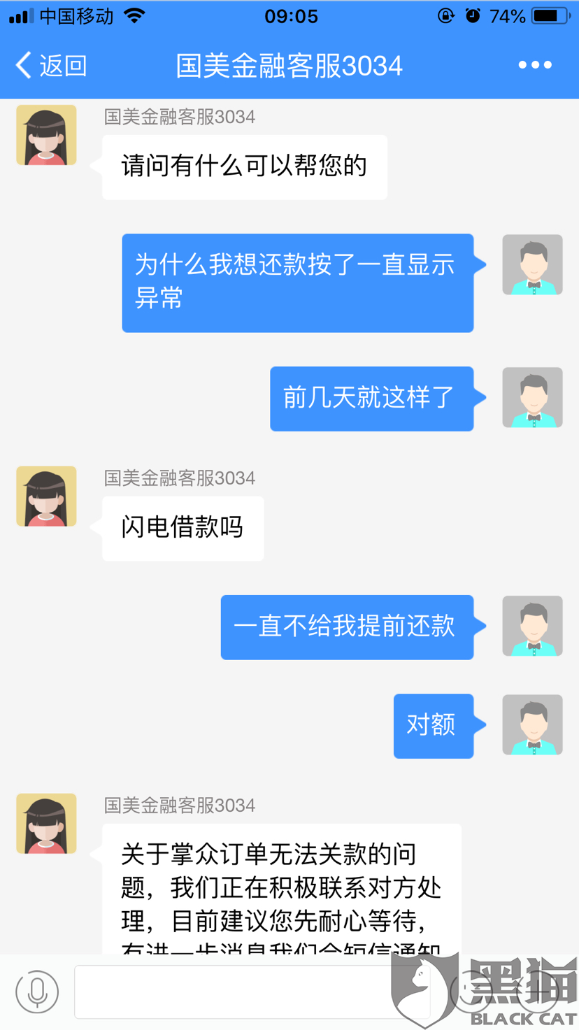 闪电借款催还款