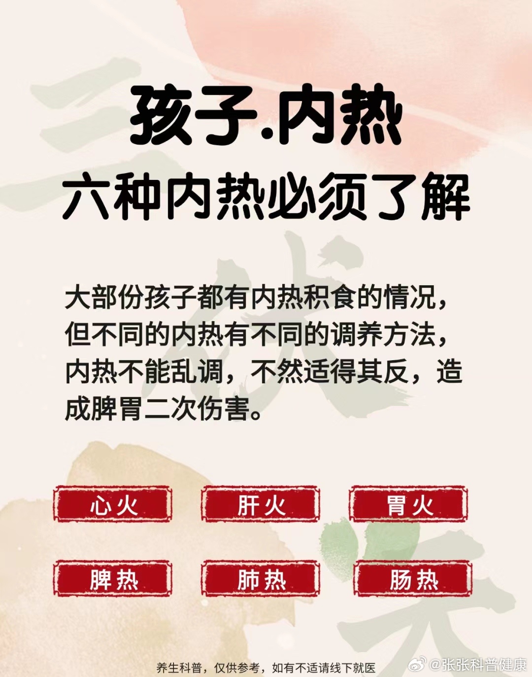 内热症状的预防与治疗：禁忌及应对策略