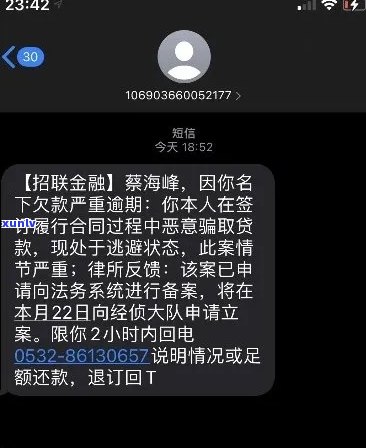 招联金融逾期亲身经历分享