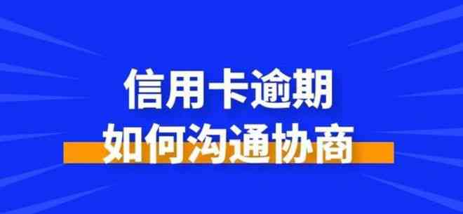 网贷协商二次逾期怎么办