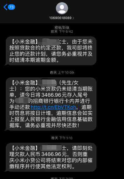 北京小米金融逾期怎么协商期