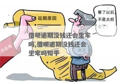 实在还不起借呗会坐牢吗