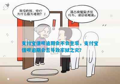 实在还不起借呗会坐牢吗