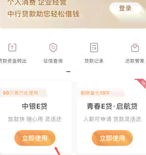 中银e贷逾期还款后果