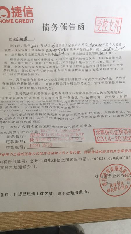 我在捷信金融借款逾期2年后会发生什么