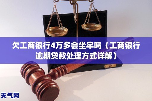 银行贷款欠一年没还会坐牢吗需要担忧吗