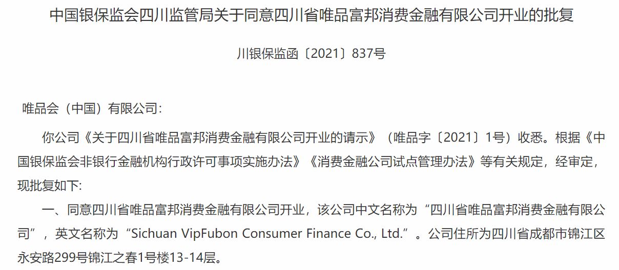 唯品富邦消费金融暂缓还款流程及条件详解