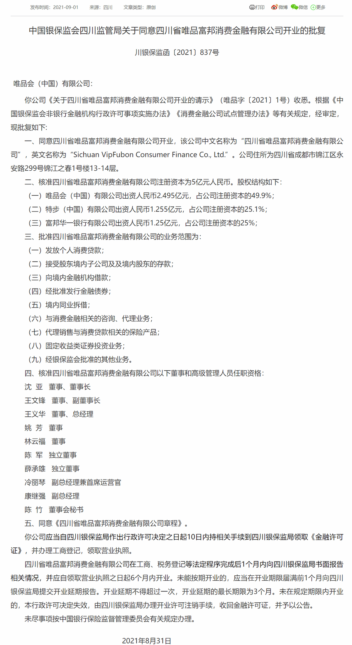 唯品富邦消费金融暂缓还款流程及条件详解