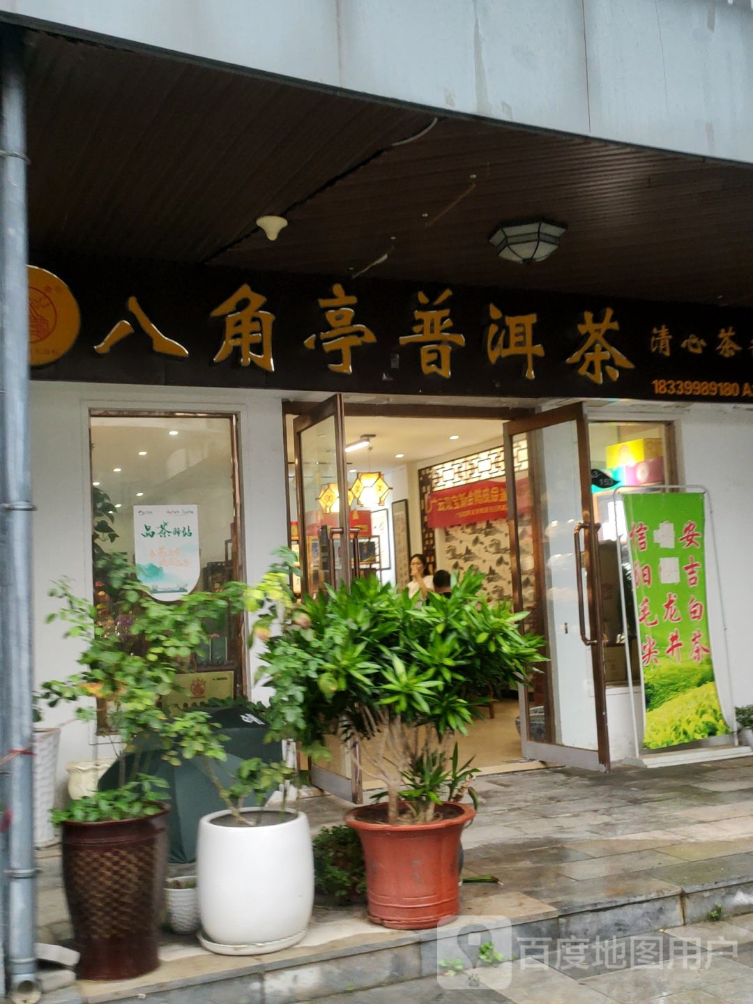 八角亭普洱茶上海专卖店位置查询