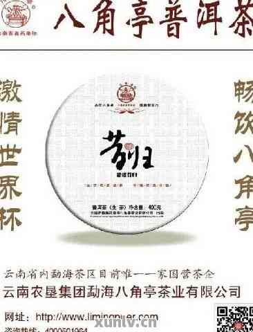 八角亭普洱茶叶网：探索与购买优质普洱茶叶的全方位指南和详细信息