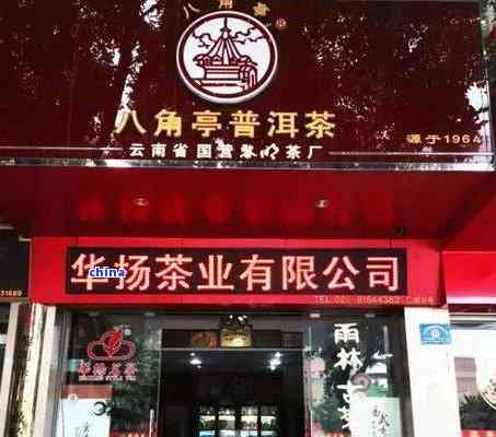 临朐普洱茶加盟店电话地址排行榜前十名