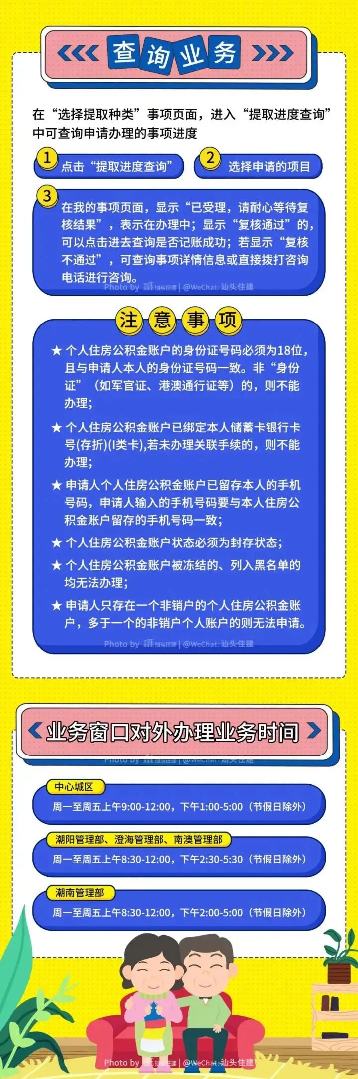 汕头公积金贷款逾期新规