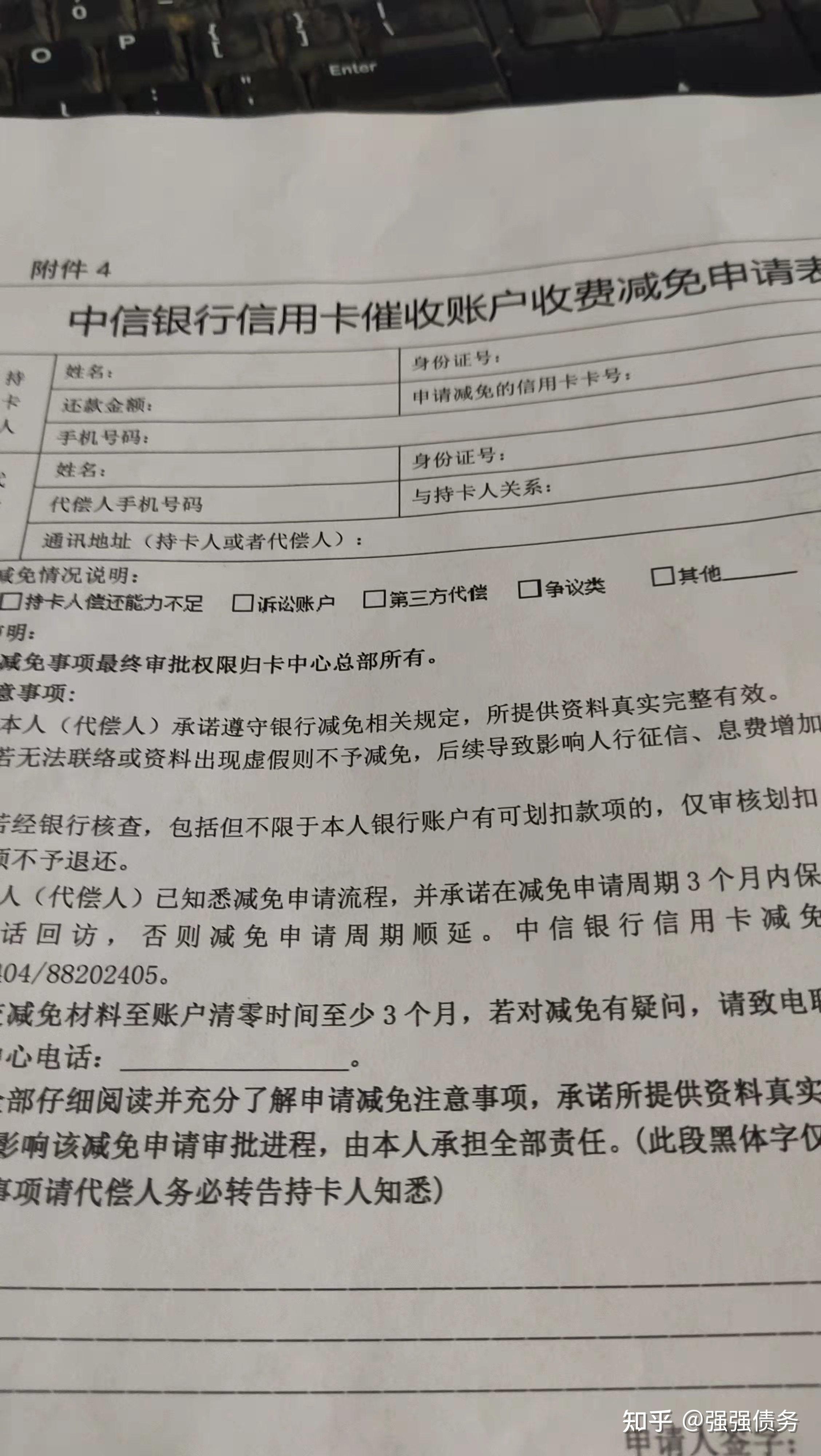 中信协商还款没有减免