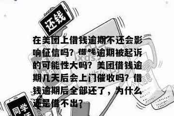 美团欠一万五会上门催债吗