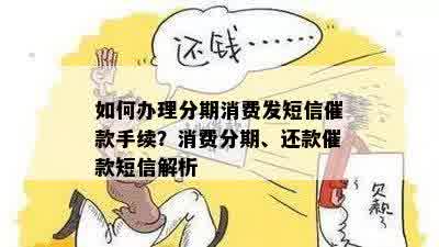 融易分期发短信怎么处理