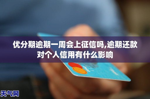 友信逾期还款会影响吗