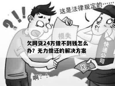 欠网贷钱无力偿还怎么办解决方法