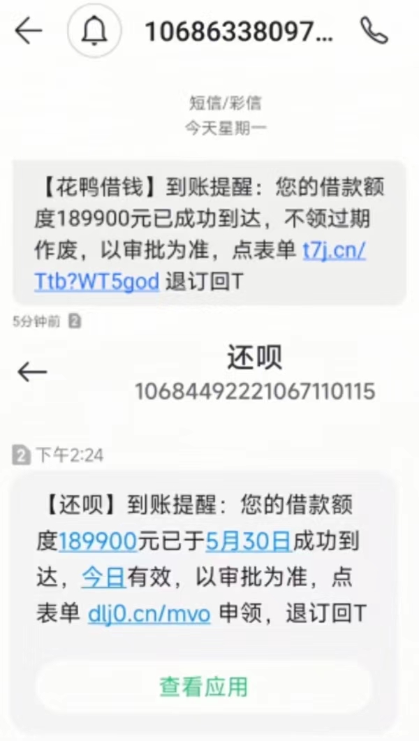 杭银消金短信是欠哪家借款