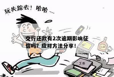 连续两次逾期会对有什么影响