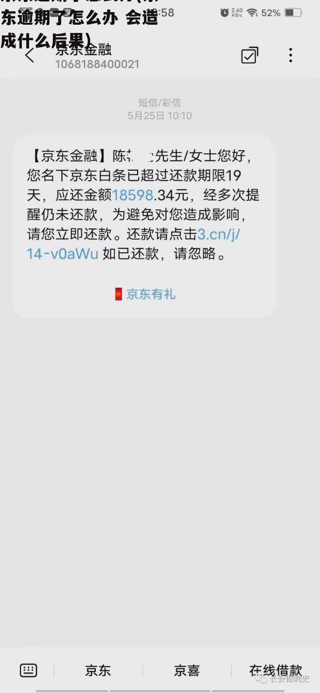 京东逾期7万无力偿还怎么办