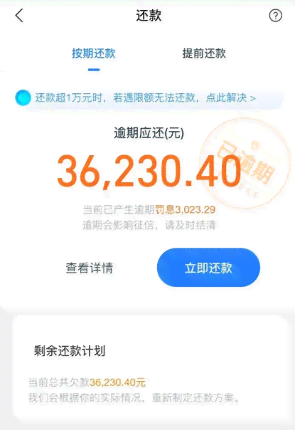 支付宝逾期协商过程详解