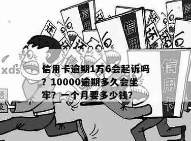 信用卡欠1万以下会被判刑吗