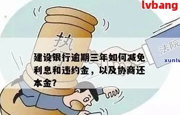 建设银行信用卡逾期滞纳金如何计算及处理