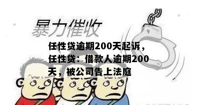 任性贷起诉的多吗