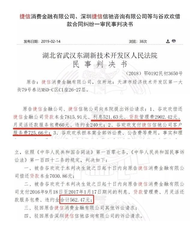 捷信逾期一期违约金