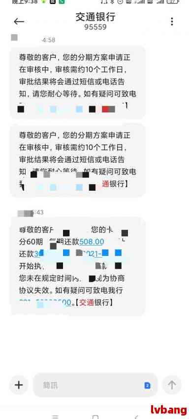 交通银行怎么做协商还款流程详解