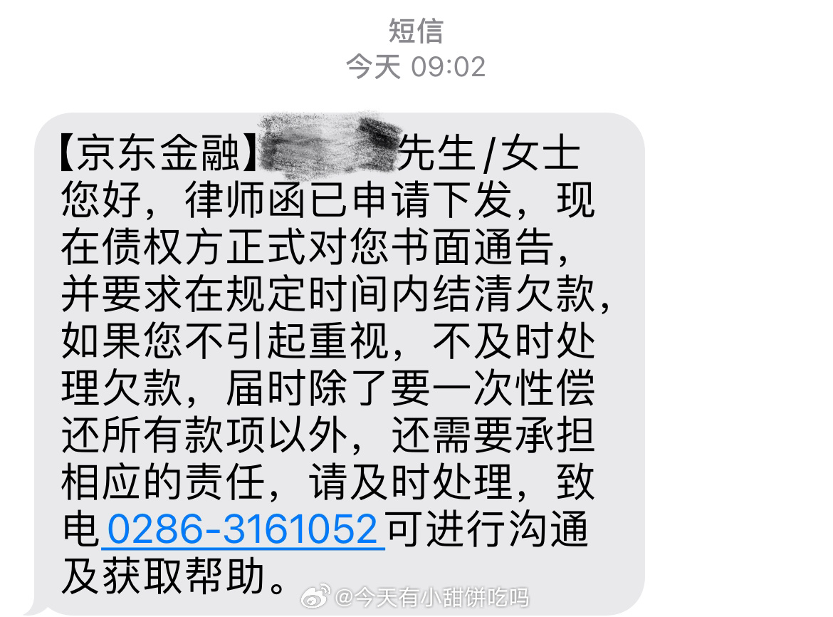 京东金融发信息说逾期了