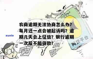 农业银行逾期被起诉后可以协商