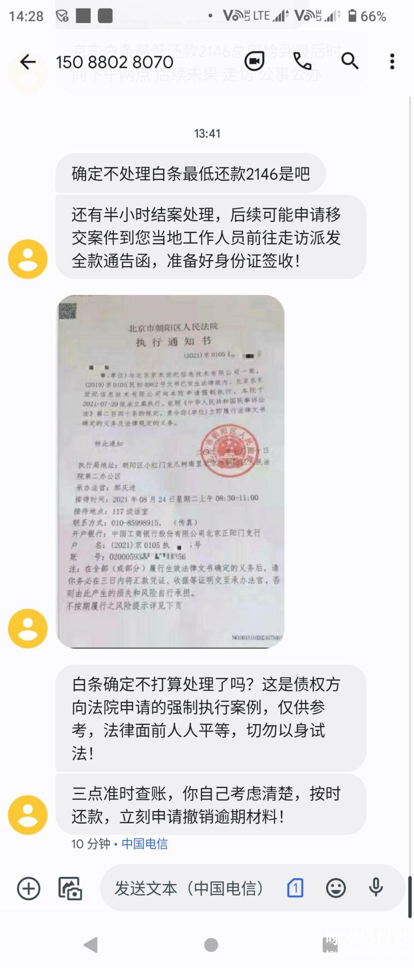 京东金融协商过了