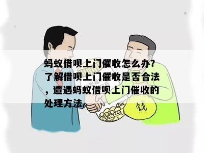 借呗没通知就上门该怎么办