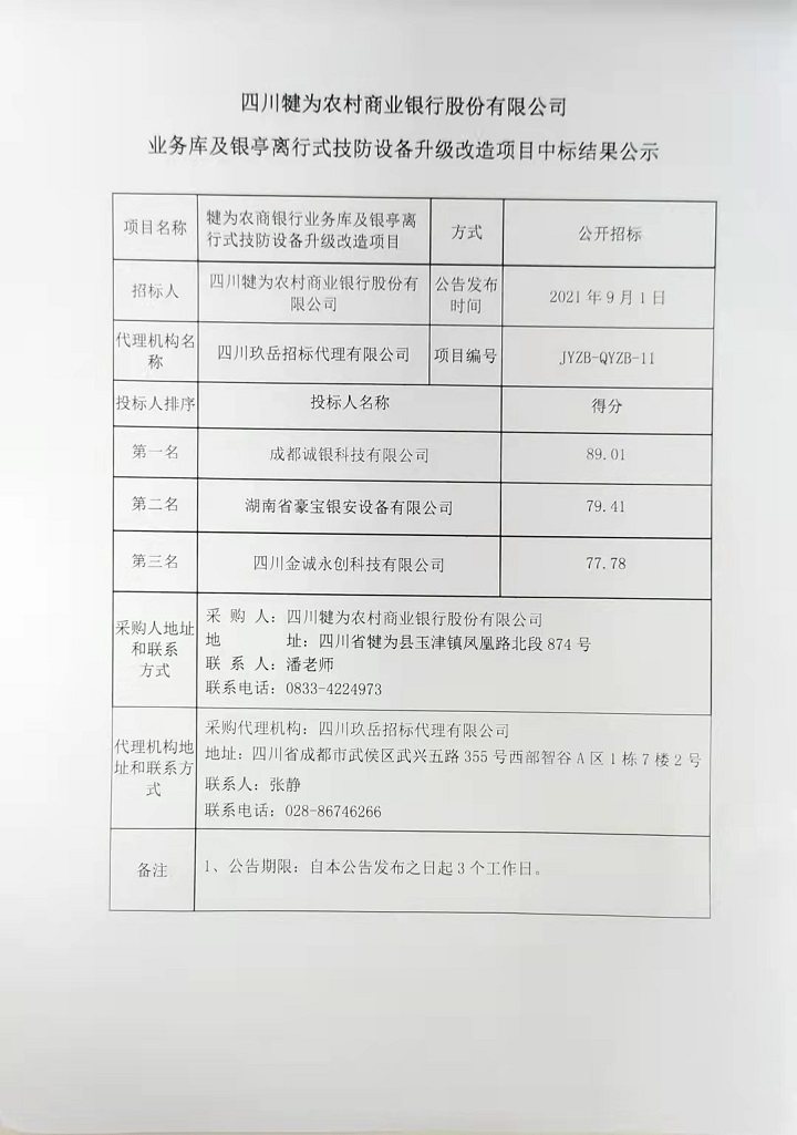 四川农商银行贷款期还款流程解析及操作指南