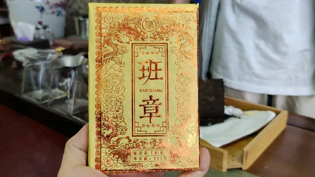 班章古树普洱茶250克