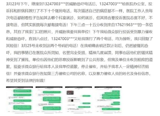 微众银行委托第三方上门如何应对