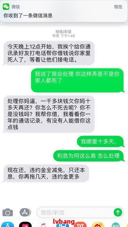 网贷被催款短信