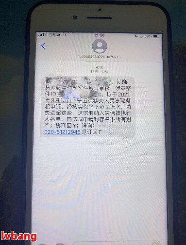 网贷被催款短信