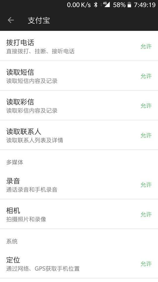 支付宝欠款被曝通讯录