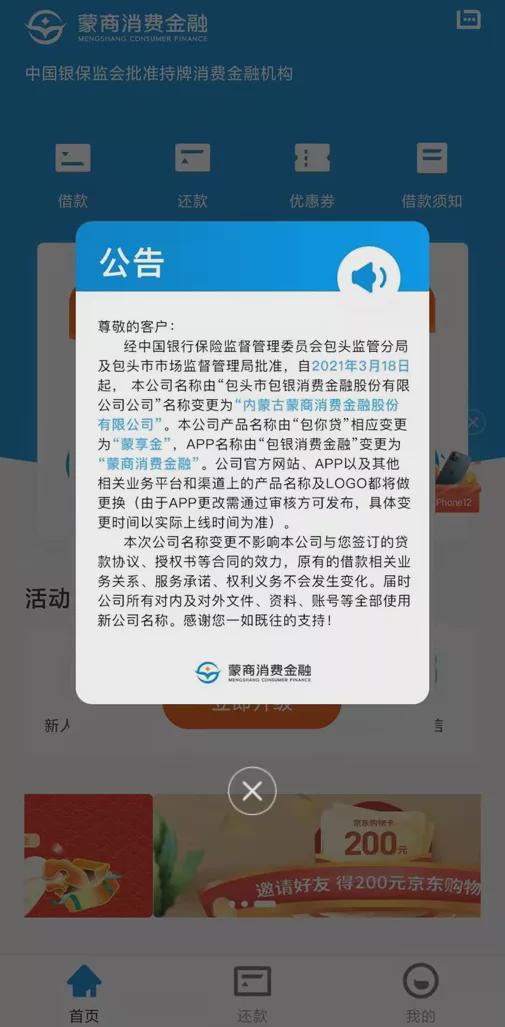 阿拉善消费金融逾期后果