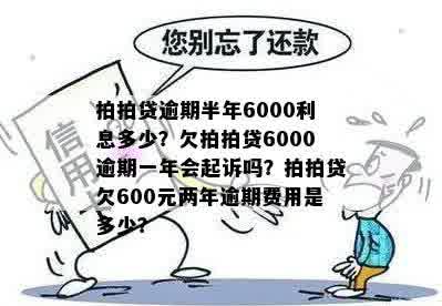 欠6千多一年如何还清